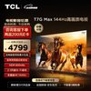 TCL 75T7G Max 液晶电视 HDR 75英寸 4K