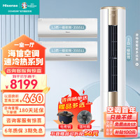 Hisense 海信 速冷热系列 72E500+35S511 新一级能效 柜挂空调套装 1.5匹