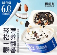 Shapetime 形动力 翻趣杯奥奥巧克碎6g高蛋白酸奶109g*2杯营养谷物代餐零食酸奶