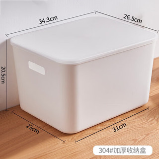 裕奢加厚白色日式收纳盒整理杂物置物筐储物盒衣柜塑料盒子 301白色小号窄款无盖