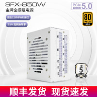 ALmordor SFX/650W/750/850W瓦迷你白/黑色全模组PCIe5.0电脑电源