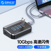 ORICO 奥睿科 USB3.2分线器Gen2扩展坞拓展集线器10Gbps转换hub延长线