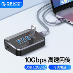 ORICO 奧?？?USB3.2分線器Gen2擴展塢拓展集線器10Gbps轉換hub延長線