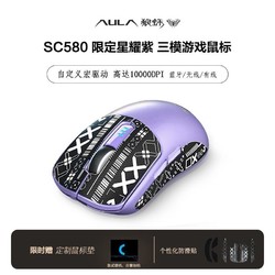 AULA 狼蛛 SC580星耀紫鼠标无线蓝牙有线三模轻量化电竞游戏办公室专用