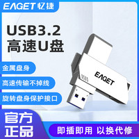 EAGET 忆捷 F20高速U盘usb3.0办公128g大容量256g电脑64通用正品