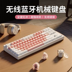 EWEADN 前行者 无线蓝牙三模机械键盘青轴电竞游戏女生办公87/108键鼠标