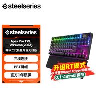 Steelseries 赛睿 Apex Pro TKL 2023游戏无线机械键盘RT升级OLED屏幕RGB背光