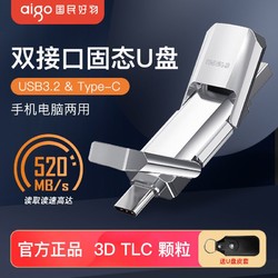 aigo 爱国者 固态u盘正品优盘存储大容量256G/512G/1TB移动高速电脑办公