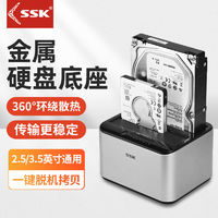 SSK 飚王 固态硬盘底座2.5/3.5寸双盘位USB3.0外置台式机械硬盘盒子