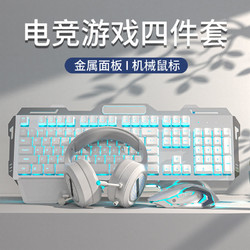 EWEADN 前行者 机械手感有线键盘鼠标耳机两件套电竞游戏本电脑键鼠套装