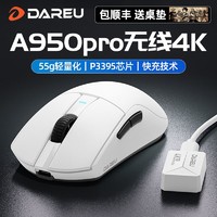 Dareu 达尔优 顺丰达尔优A950PRO电竞游戏三模无线鼠标PAW3395轻量化4K可充电