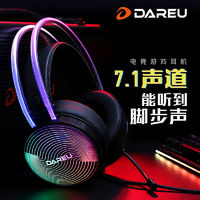 Dareu 達爾優 RGB發光電競頭戴式耳機游戲7.1聲道臺式電腦筆記本USB帶麥