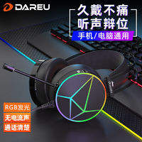 Dareu 達爾優 EH722pro有線游戲耳機頭戴式7.1電腦線控帶麥電競耳麥RGB