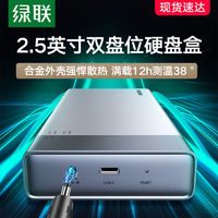 UGREEN 綠聯 2.5寸硬盤盒usb3.0雙盤位gen2陣列組raid移動sata讀取磁盤柜