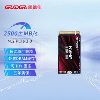 GUDGA 固德佳 M.2 NVMe PCle3.0 2242固态硬盘SSD 128GB 256GB 512GB