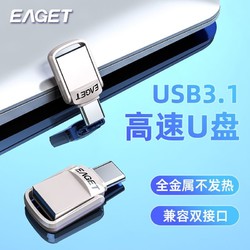 EAGET 忆捷 U盘手机128Gb电脑两用type-c双头接口迷你金属USB3.1高速优盘