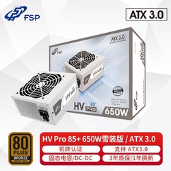 FSP 全漢 電源HV 650W銅牌電源ATX3.0電源臺式電腦主機靜音高端電源