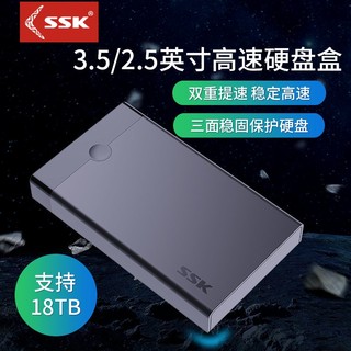 百亿补贴：SSK 飚王 usb3.0移动固态硬盘盒3.5寸通用台式电脑机械固态外置sata