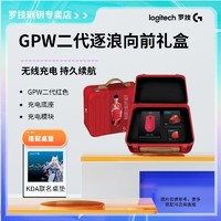 logitech 罗技 GPW二代无线鼠标红色GPRO X SUPERLIGHT无线充电拓展坞组合