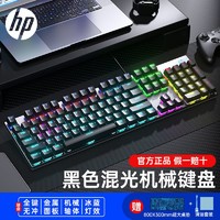 HP 惠普 机械键盘青轴黑茶轴电竞游戏专用电脑键鼠有线套装三件套
