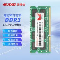 GUDGA 固德佳 DDR3L 1600MHz 4GB 8G工控機臺式電腦內存條 兼容1333MHz