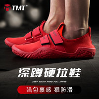 TMT 深蹲硬拉鞋室内健身综合训练鞋男女举重赤足透气防滑