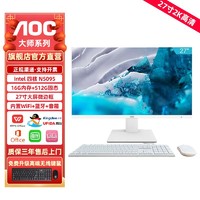 AOC 冠捷 大师N5095高清超薄微框27寸前台办公家用一体机电脑台式主机
