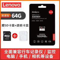 Lenovo 联想 TF卡 Micro SD卡 手机平板行车记录仪相机 储存内存卡