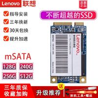 Lenovo 联想 原装mSATA接口固态硬盘128G 256G 512G mini-SATA SSD硬盘