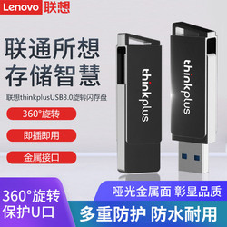 Lenovo 联想 MU241闪存盘手机电脑通用U盘USB3.0高速金属学生通用文件优盘
