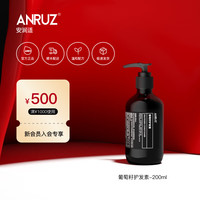 anruz 改善毛躁 葡萄籽护发素 200ml