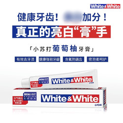 LION 狮王 WHITE&WHITE大白葡萄柚小苏打牙膏去牙渍垢120g清新口气