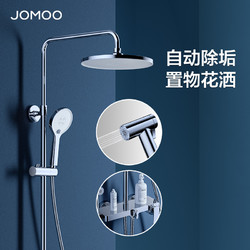 JOMOO 九牧 卫浴沐浴淋雨花洒套装自动除垢淋浴器洗澡家用明装套装花晒头