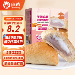 俏侬 芋泥麻薯软欧面包130g*2个香芋纯手工面包代餐早餐零食营养糕点