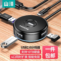 SAMZHE 山泽 USB2.0扩展HUB集线器  黑色 0.3米