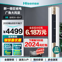 Hisense 海信 爱尚+系列 E500-A1 新一级能效 立柜式空调