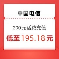 CHINA TELECOM 中国电信 [话费优惠充值200元] 24小时内到账 不支持安徽