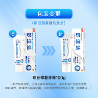 SENSODYNE 舒适达 抗敏感牙膏专业修复Novamin技术口腔清洁去牙渍100g×1支