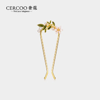 奢蔻（Cercoo）沧海丁香系列插梳原创花朵U型盘发发簪520 香槟色 