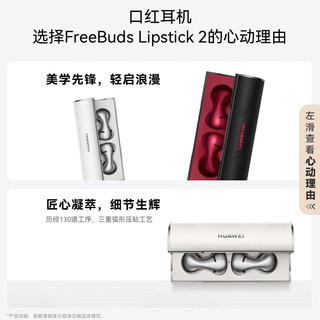 华为 FreeBuds Lipstick 2 口红耳机轻奢手腕绳套装 魅影黑 FreeBuds Lipstick 2 手腕绳套装