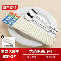 京东京造 筷子餐具套装 抗菌合金筷子8双+2只勺子+