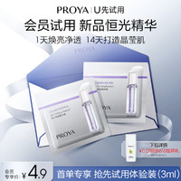 PROYA 珀莱雅 恒光净透精华1.5ml*2提亮肤色