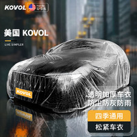 KOVOL【美国】汽车车衣罩 一次性透明塑料PE膜全车衣加厚防雨尘防晒