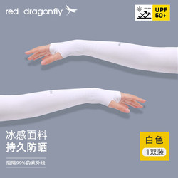 RED DRAGONFLY 红蜻蜓 防晒袖套冰袖手套女夏季防紫外线冰丝凉感骑行护臂 白色62253 均码