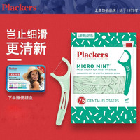 Plackers 派樂絲 超細牙線棒便攜盒(薄荷細線75支裝)