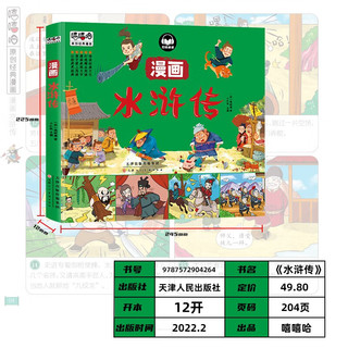 水浒传漫画彩图版四大名儿童图画书连环画小课外阅读书籍