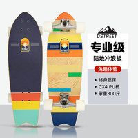 DSTREET陆地冲浪板专业滑板陆冲板slide滑雪冲浪训练CX4 PU桥路冲CODA 2 29寸-CODA 2-CX4 PU桥