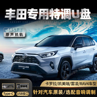 GooRise适用于丰田车载u盘无损音乐新歌抖音人声越南鼓dj环绕7.1声道优盘 64G【丰田原车音响u盘】7.1音源