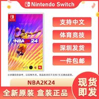 百亿补贴：Nintendo 任天堂 现货任天堂 Switch NS游戏 NBA2K24 NBA 2K24 篮球2024中文