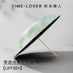timelover 时光情人 TIME&LOVER新中式晴雨两用雨伞女结实抗风加大防晒防紫外线遮阳伞